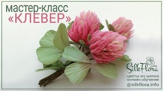 Мастер-класс: Как делать цветы Клевера из шелка. Подготовка, крой и окрашивание деталей