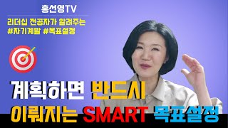 리더십교육 - 성과를 이루는 목표설정