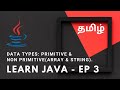 Learn Java - Ep 3 | Data types - Primitive and Non primitive(Array & String) #java #tamil #datatypes