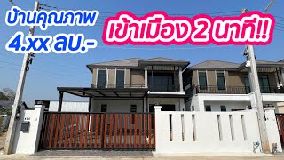 บ้านเดี่ยว คุณภาพคุ้มราคา ทำเลใจกลางเมือง แค่ 2 นาที ถึงสถานที่สำคัญ ต.ดอนตะโก อ.เมือง จ.ราชบุรี