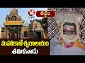 Sri Mahakaleshwara Swamy Temple | Irumbai ,Tamil Nadu | Theertham | V6 News