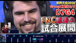 [神試合] FNC vs LGD | Day7 G4 | 世界大会2020実況解説