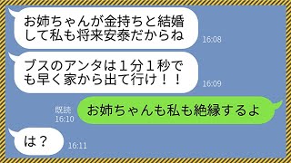 【LINE】美人で金持ちと結婚した姉を溺愛してブスで独身の妹を家から追い出す母親「取り柄のない娘はいらないw」→姉の本心を知らない勘違い女の毒親に天罰を与えてやった結果www【総集編】