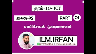 ICT Grade 10 & GIT | Unit 05 - Operating Systems | Part 01 | Tamil Medium