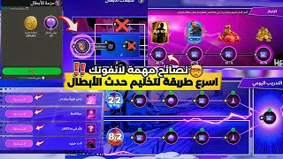 اخيرا تم حل مشكل حدث الهيرو فيفا 25 موبايل🔥خفايا حدث الهيرو بهذه طريقة ستختمه بسرعة🚨اف سي 25 موبايل