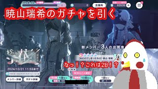 【プロセカ】瑞希ピックアップガチャを回す。