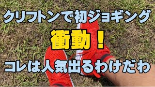 クリフトンで初ジョギング