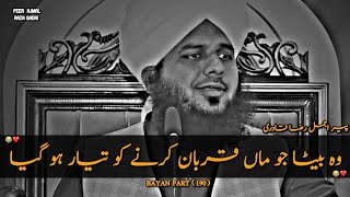 Dard Bhara Waqia 🥺❤  Peer Ajmal Raza Qadri Emotional Bayan 😢| Zindagi Badal Dene Wala Bayan