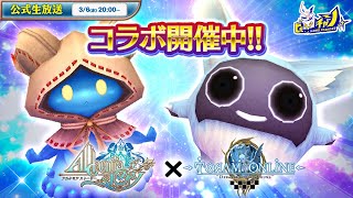 『トーラムオンライン/Toram Online』公式生放送 アルケミアストーリー × トーラムオンラインコラボレーションイベント #1655