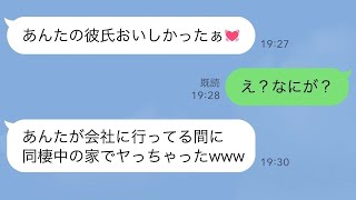 【LINE】幼馴染の彼氏に手を出した女の末路…www 【修羅場】 【スカッとする話】【スカッと】【浮気・不倫】【感動する話】【2ch】【朗読】【総集編】