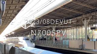 鉄道PV予告　N700S