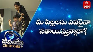 మీ పిల్లలను ఎవరైనా సతాయిస్తున్నారా ? | జీవనరేఖ చైల్ద్ కేర్ | 25th మే 2023 | ఈటీవీ లైఫ్