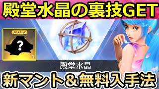 【荒野行動】新殿堂ガチャ必見‼この方法で7800金券が特典GET！無課金で殿堂水晶の入手法も！GOGOフェス・NGPの新イベントで黒マントが登場（バーチャルYouTuber）