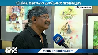 ആൻഡമാൻ നിക്കോബാർ ദ്വീപിലെ മനോഹര കാഴ്ചകൾ വരയിലൂടെ ജനങ്ങളിലേക്കെത്തിച്ച് ശ്രീപ്രകാശ്