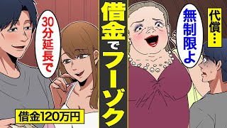 【漫画】借金してまでフーゾクに通い続けるとどうなるか？美女を抱くために金を借りてピンク店通い…【借金ストーリーランド総集編】