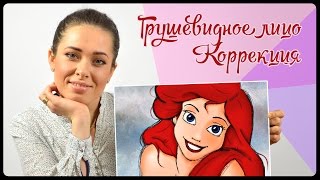 Грушевидное лицо. Коррекция. Простые решения