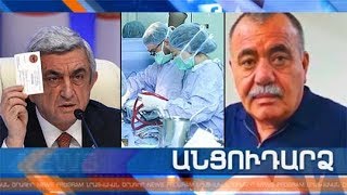 Անցուդարձ 13.04.2019