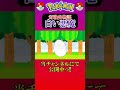 【ポケモン対戦の歴史】「トゲキッス」が“オワコン化”するまでの過程 shorts