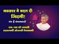 नवकार ने बदल दी जिंदगी ! Aacharya Vimalsagarsuriji : Motivational Pravachan (Speech)