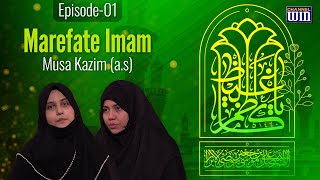 Marefat e Imam Musa Kazim (ع) || Episode 01 || Zakera Azmi Zehra Rizvi || Sayed Nazar Fatema