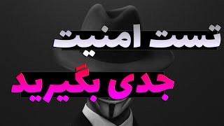 آموزش تست امنیت گرفتن در یک دیقه (شناسایی بد افزار) 🔴 #security