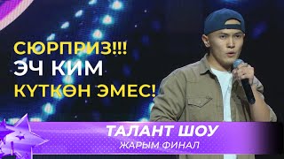 Артур Шарипов - Its Now or Never [Elvis Presley] / Feeling Good [Michael Buble] | ЖАРЫМ ФИНАЛ