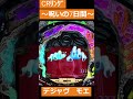 crﾘﾝｸﾞ～呪いの7日間～　デジャヴパニックモエ