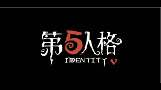 【下手っぴの集い】参加者募集【楽しく第五人格】