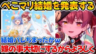 FNS歌謡祭に出演したカリスマVtuber、ぺこちゃんとの結婚を発表するｗ【ホロライブ/宝鐘マリン/兎田ぺこら】