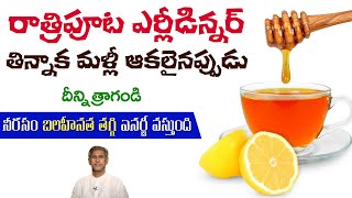 నైట్ డ్యూటీ చేసే వారి కోసం  Best Schedule | Hormonal Disturbances | Sleep | Manthena's Health Tips