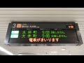 東急大井町線接近放送集