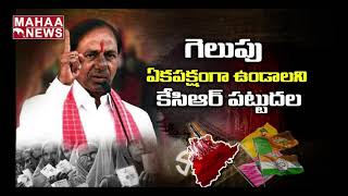 ముగిసిన తెలంగాణ మున్సిపల్ పోల్స్ I Telangana municipal polls