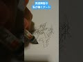 【描いてみた】２級障害者の私が描くアート