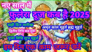 When is Phulera Duj 2025/exact day, date, puja method and time/phulera duj kab hai/phulera duj 2025/felera