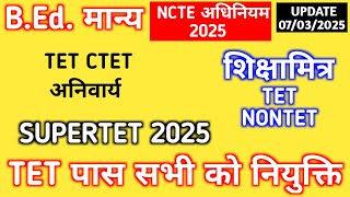 Latest update B.Ed. मान्य, TET पास वर्षवार नियुक्ति, शिक्षामित्र समायोजन, SUPERTET 2025