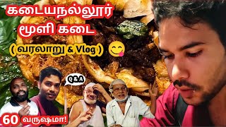 Kadayanallur Mooli Kadai | மூளி கடை கடையநல்லூர் | Kadayanallur Famous Hotel Review |  Hami 3.0