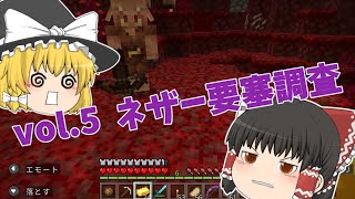 【ゆっくり実況】マイクラ　VOL 05  ネザー要塞を探索