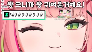 왕 크니까 왕 귀여워진 나나 [하나코 나나]