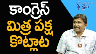 కాంగ్రెస్ మిత్ర పక్షం కొట్లాట Tamilnadu karnataka controversy