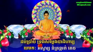 ធម្មនិយាម ៣០ មានអក្សរ