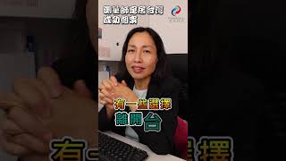 測量師定居台灣成功個案– 精華影片(二) #移民台灣 #定居台灣 #專業人士 #港澳人士 #專業移民台灣 #測量師 #專業移民