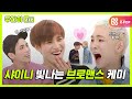 [주간아.zip] 이태민과 이태민 덕후들의 빛나는 브로맨스 케미💕 l 샤이니(SHINee)