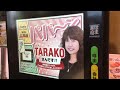 はま寿司　声優tarakoさんナレーション　会計呼び出し