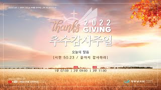 광림남교회 2022-11-20 주일2부예배