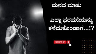 Manada Mathu 43 | Kannada Motivational Video | BODHI Media | Smithesh Barya |