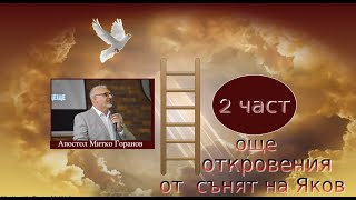 Отровения от сънят  на Яков 2 част - Християнски Център Ветил