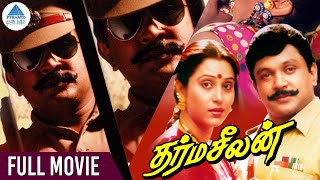 Dharma Seelan Tamil Full Movie | தர்மசீலன் | Prabhu | Khusbhoo | Napoleon | Geetha | Ilaiyaraaja
