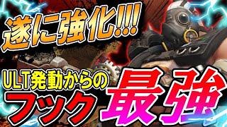 【新ULT】遂にロードホッグに強化！ULTからのフックで環境キルが簡単に！ 【オーバーウォッチ2】