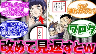 中忍試験ナルトVSキバ、気付いてはいけない“ あること”に気付いた読者に対するみんなの反応【NARUTO/ナルト】