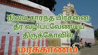 மரக்காணம் பூமீஸ்வரர் திருக்கோவில்